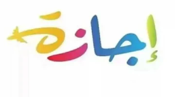 3 أيام إجازة.. قرار رسمي بترحيل عطلة يناير لموظفي الدولة والقطاع الخاص